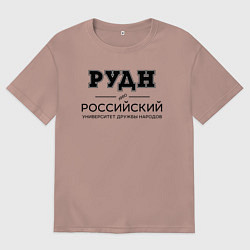 Футболка оверсайз мужская РУДН, цвет: пыльно-розовый