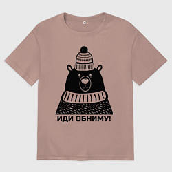 Мужская футболка оверсайз Медведь обнимака