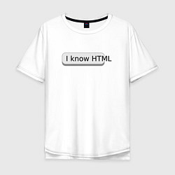 Футболка оверсайз мужская Я знаю HTML, цвет: белый