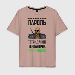 Футболка оверсайз мужская Тетриандох, цвет: пыльно-розовый