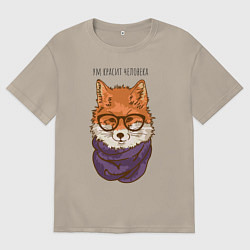 Мужская футболка оверсайз Ум красит человека