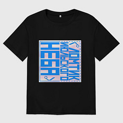 Мужская футболка оверсайз Ломтик июльского неба