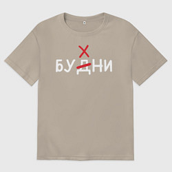 Мужская футболка оверсайз Будни бухни