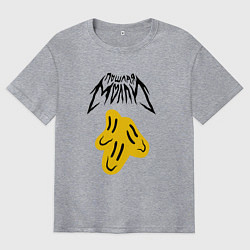 Мужская футболка оверсайз ПОШЛАЯ МОЛЛИ