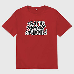 Мужская футболка оверсайз Баги нужно фиксить