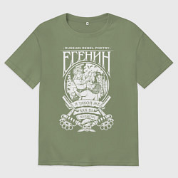 Мужская футболка оверсайз Сергей Есенин