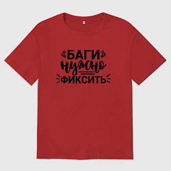 Мужская футболка оверсайз Баги нужно фиксить