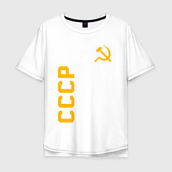 Футболка оверсайз мужская СССР, цвет: белый