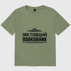 Футболка оверсайз мужская Настоящий полковник, цвет: авокадо