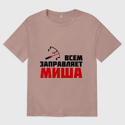 Мужская футболка оверсайз Заправляет Миша