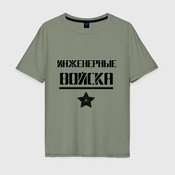 Футболка оверсайз мужская Инженерные войска, цвет: авокадо