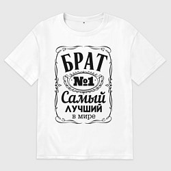 Мужская футболка оверсайз Самый лучший брат