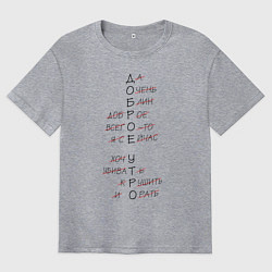 Мужская футболка оверсайз ДОБРОЕ УТРО нет