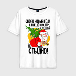 Футболка оверсайз мужская Стыдно!, цвет: белый