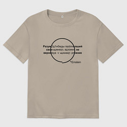 Мужская футболка оверсайз Эйнштейн