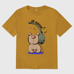 Футболка оверсайз мужская ЕЁ КОТИК ПАРНЫЕ, цвет: горчичный