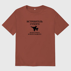 Мужская футболка оверсайз Истребитель Вина