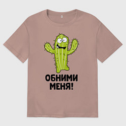 Мужская футболка оверсайз Кактус обнимашки