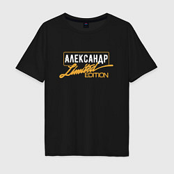 Футболка оверсайз мужская Александр Limited Edition, цвет: черный