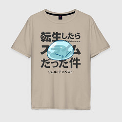 Мужская футболка оверсайз О моём перерождении в слизь