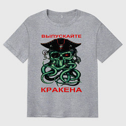 Мужская футболка оверсайз ВЫПУСКАЙТЕ КРАКЕНА