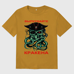 Футболка оверсайз мужская ВЫПУСКАЙТЕ КРАКЕНА, цвет: горчичный