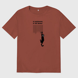 Футболка оверсайз мужская Я так вижу!, цвет: кирпичный