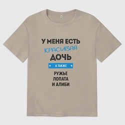 Футболка оверсайз мужская Лучший папа, цвет: миндальный