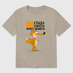 Мужская футболка оверсайз Моя совесть