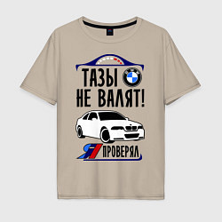 Мужская футболка оверсайз Тазы не валят BMW