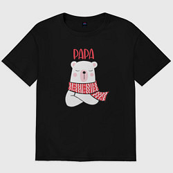 Футболка оверсайз мужская Family Papa Bear, цвет: черный