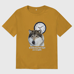Футболка оверсайз мужская Мем про волка АУФ, цвет: горчичный