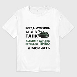 Мужская футболка оверсайз Когда мужчина сел в ТАНК