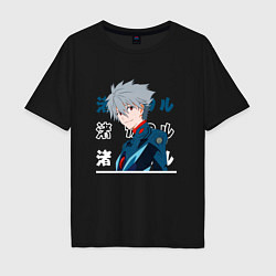 Футболка оверсайз мужская Евангелион Neon Genesis Evangelion, Kaworu Nagisa, цвет: черный