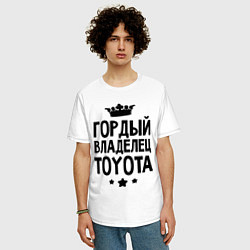 Футболка оверсайз мужская Гордый владелец Toyota, цвет: белый — фото 2
