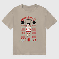 Футболка оверсайз мужская Крепкий мужик Добытчик, цвет: миндальный