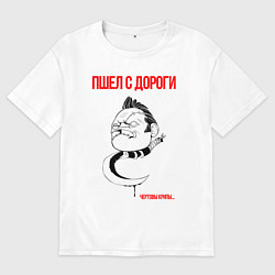 Футболка оверсайз мужская Пудж Pudge Dota2, цвет: белый