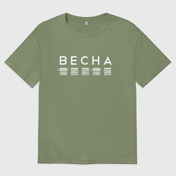 Мужская футболка оверсайз Весна Аккорды