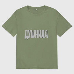 Футболка оверсайз мужская Душнила Душный человек Нудный, цвет: авокадо