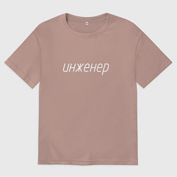 Мужская футболка оверсайз Инженер ГОСТ