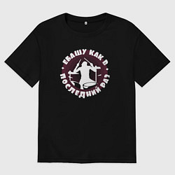 Мужская футболка оверсайз Ебашу как в последний раз - Барабанщик