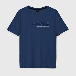 Мужская футболка оверсайз Цитата Харуки Мураками о людях