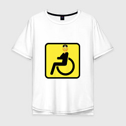 Футболка оверсайз мужская Весёлый инвалид - знак дорожный, цвет: белый