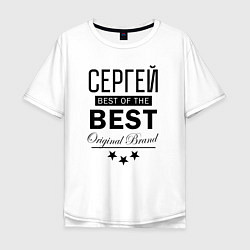 Мужская футболка оверсайз СЕРГЕЙ BEST OF THE BEST