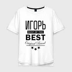 Мужская футболка оверсайз ИГОРЬ BEST OF THE BEST