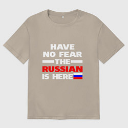 Мужская футболка оверсайз Не бойся, русский здесь