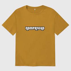 Мужская футболка оверсайз Потрачено GTA