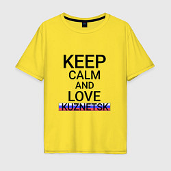 Футболка оверсайз мужская Keep calm Kuznetsk Кузнецк, цвет: желтый