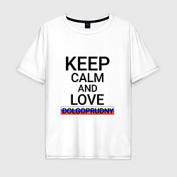 Футболка оверсайз мужская Keep calm Dolgoprudny Долгопрудный, цвет: белый