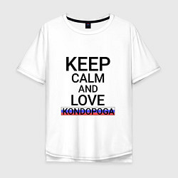 Мужская футболка оверсайз Keep calm Kondopoga Кондопога
